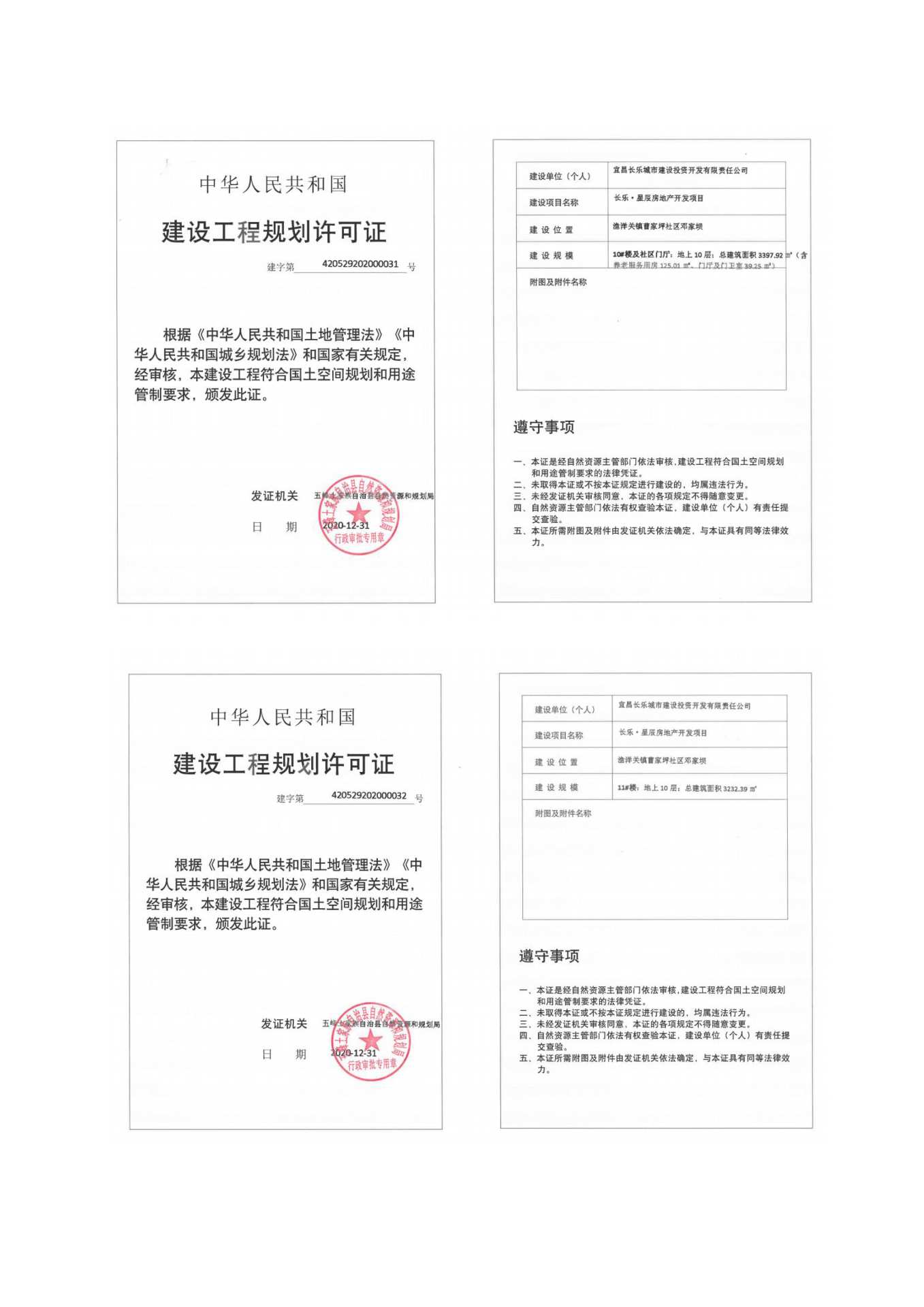 長樂星辰房地產(chǎn)開發(fā)項目二期（10~12、5#樓）地基與基礎(chǔ)驗收信息公示_頁面_2